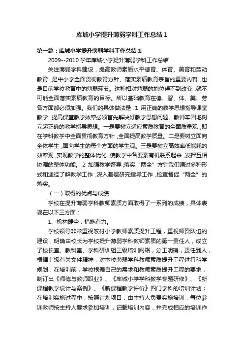 库城小学提升薄弱学科工作总结1