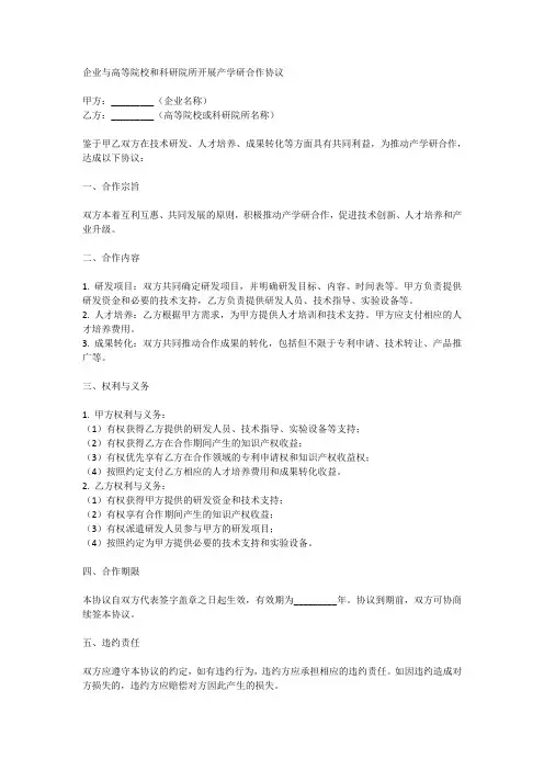 企业与高等院校和科研院所开展产学研合作协议