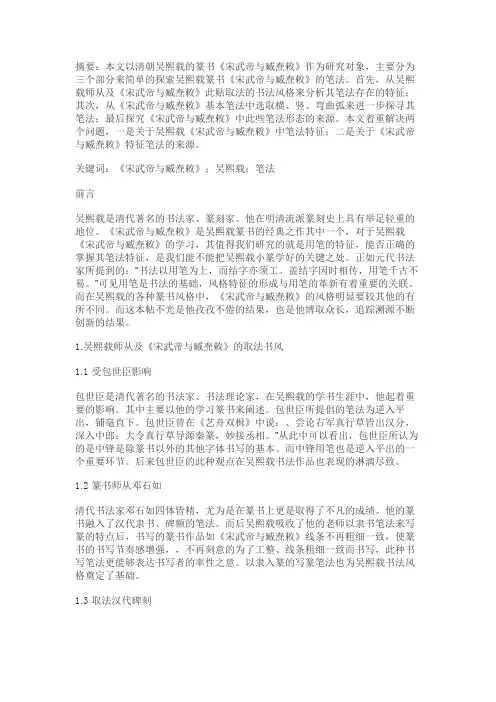 吴熙载《宋武帝与臧焘敕》笔法研究简析