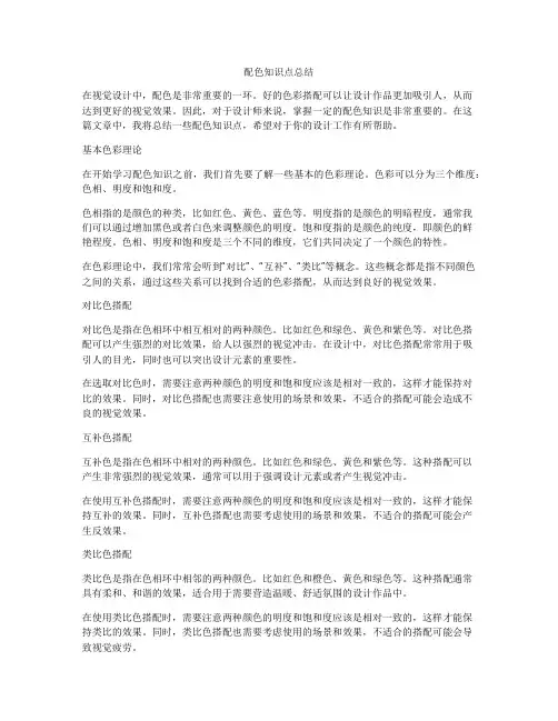 配色知识点总结