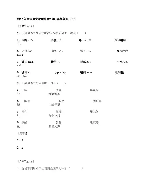中考字音字形试题及答案