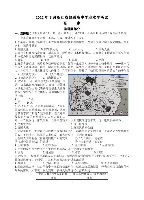 浙江省高中历史学考试卷及答案(2022年7月)