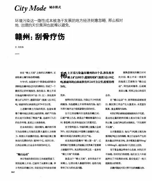 赣州：刮骨疗伤