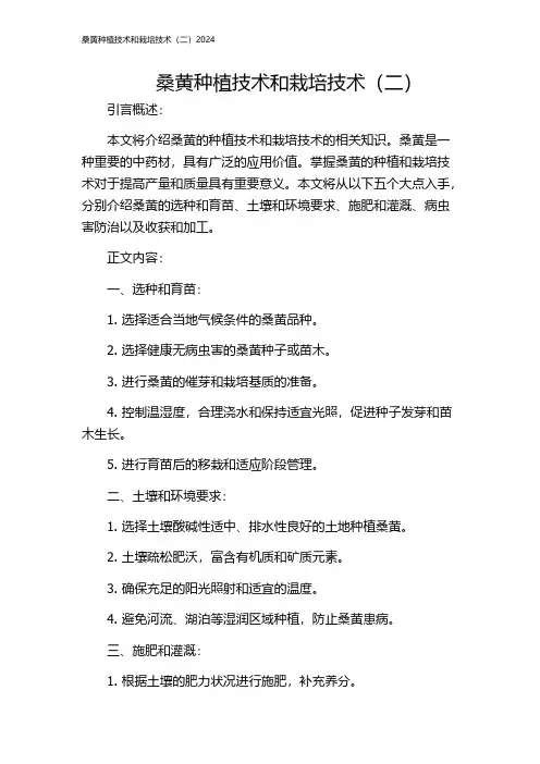 桑黄种植技术和栽培技术(二)2024