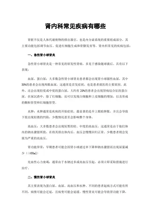 肾内科常见疾病有哪些