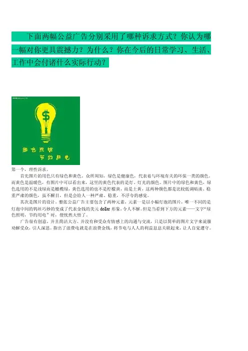 分析两幅公益广告分别采用的诉求方式