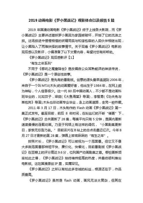 2019动画电影《罗小黑战记》观影体会以及感悟5篇