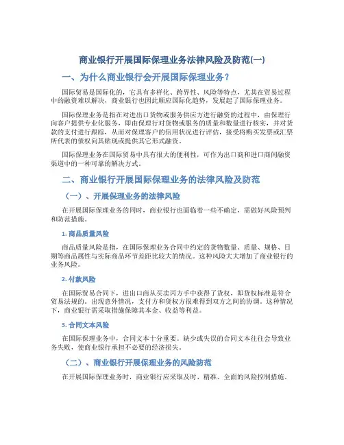 商业银行开展国际保理业务法律风险及防范(一)
