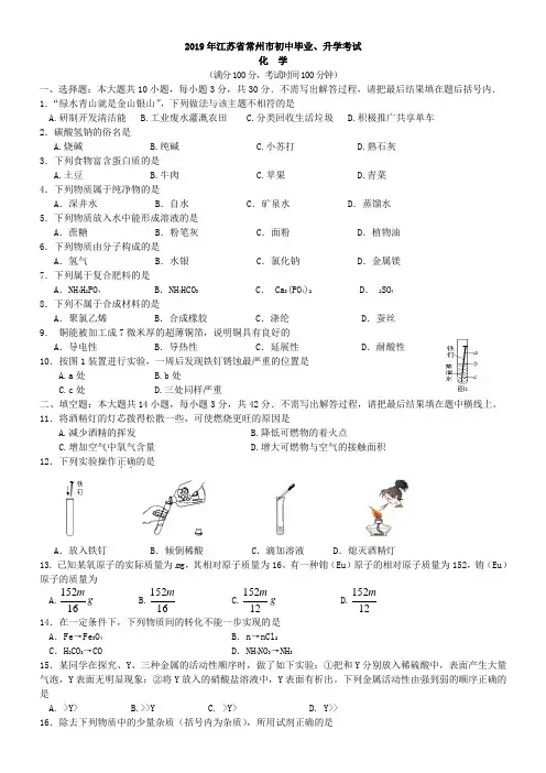 中考真题-2019年江苏省常州市初中毕业、升学考试化学真题