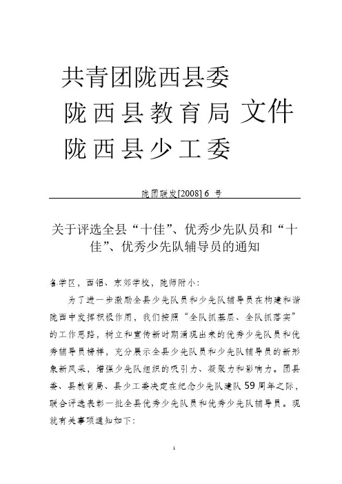 少先队优秀评选通知