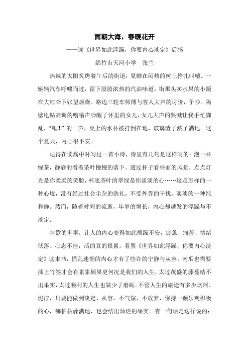 《世界如此浮躁,你要 内心淡定》读后感