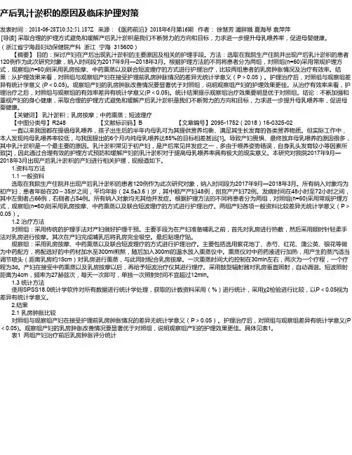 产后乳汁淤积的原因及临床护理对策