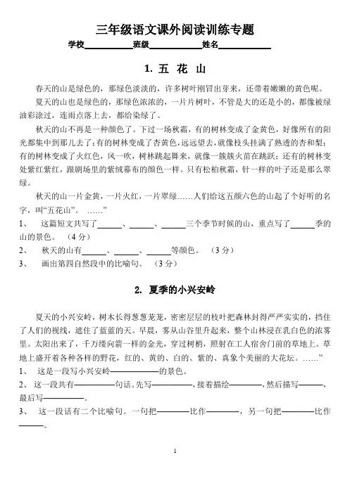 小学三年级语文37篇课外阅读练习题(附答案)