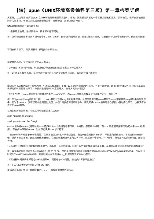 【转】apue《UNIX环境高级编程第三版》第一章答案详解