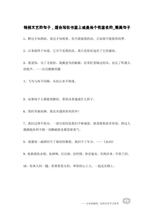 特别文艺的句子,适合写在书签上或是当个性签名的-唯美句子