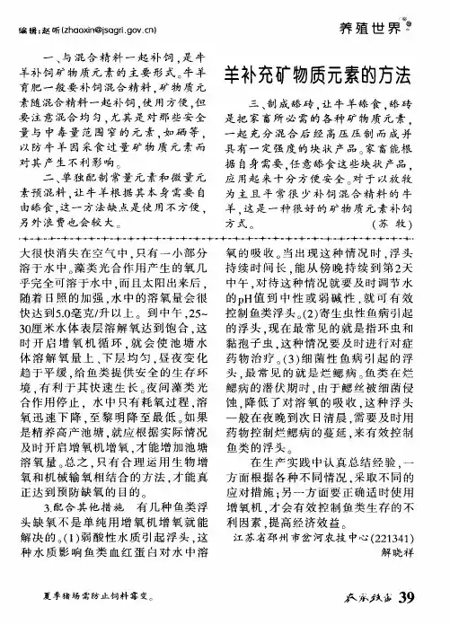 羊补充矿物质元素的方法