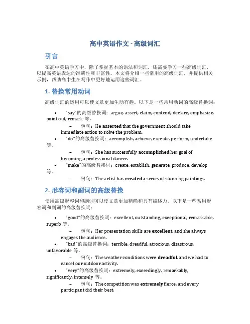 高中英语作文高级词汇