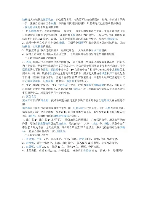 脑梗食谱