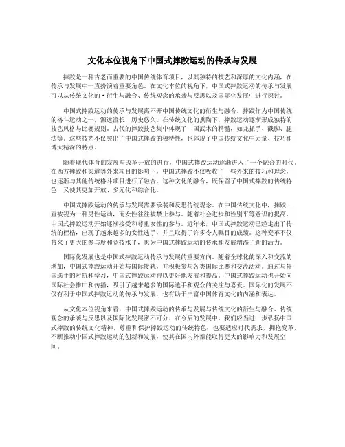 文化本位视角下中国式摔跤运动的传承与发展