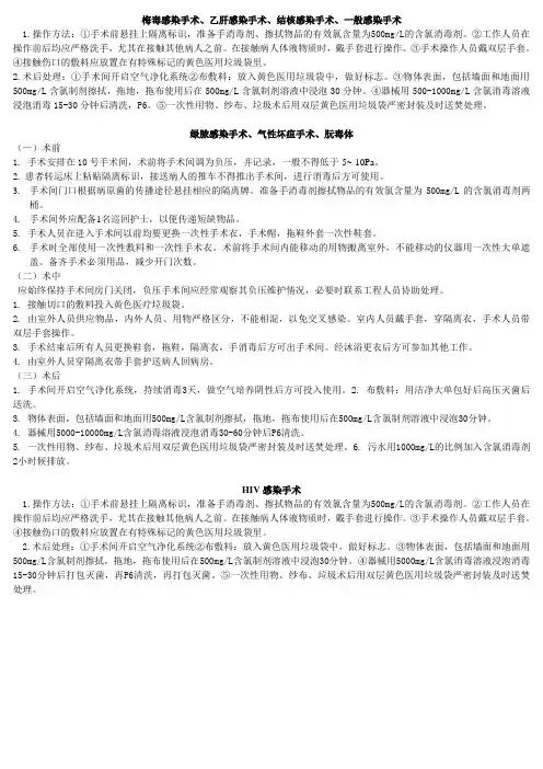 感染手术处理规范