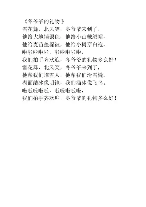冬爷爷的礼物