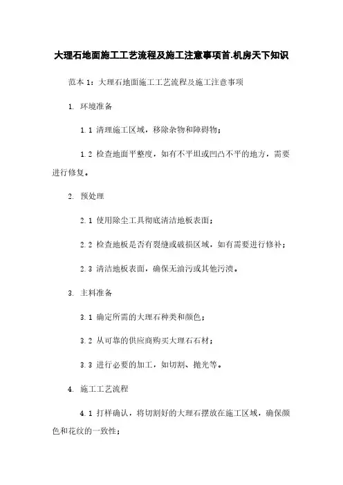 大理石地面施工工艺流程及施工注意事项手机房天下知识