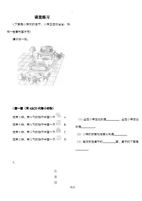一年级(下)数学位置练习题(上下前后左右)