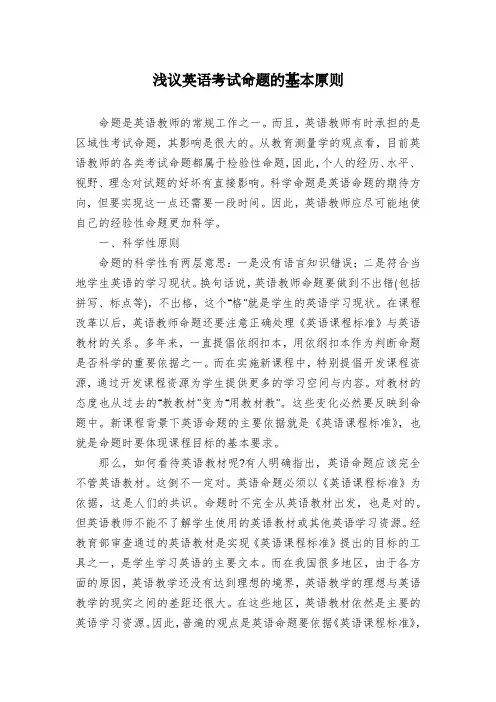 浅议英语考试命题的基本原则