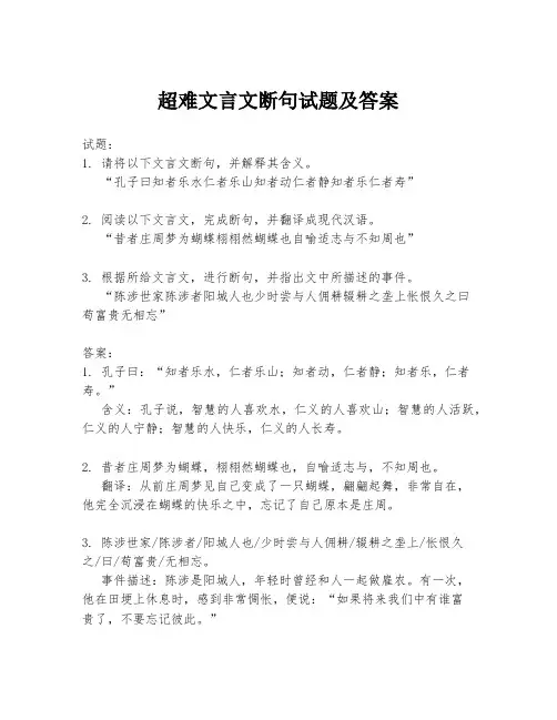 超难文言文断句试题及答案