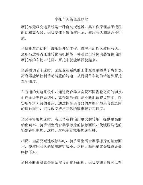 摩托车无级变速原理