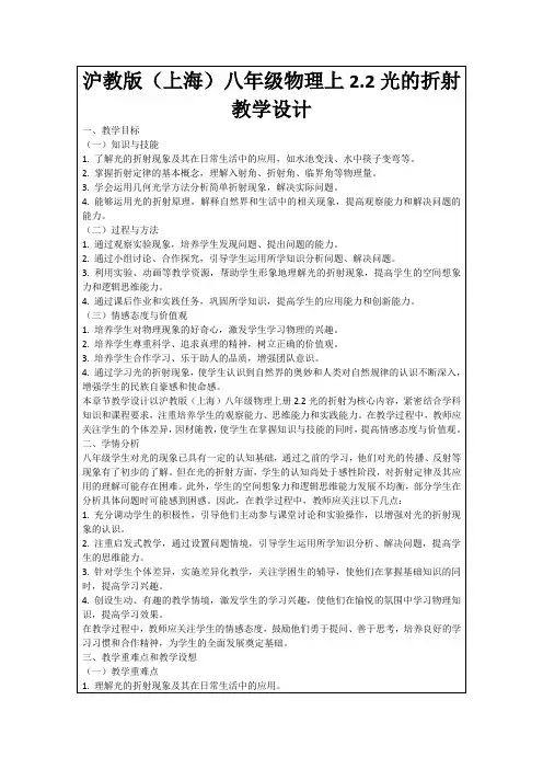 沪教版(上海)八年级物理上2