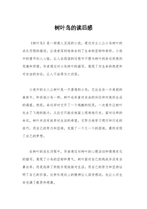 树叶鸟的读后感