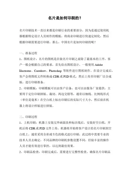 名片是如何印刷的？