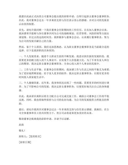 董事会董事辞职报告