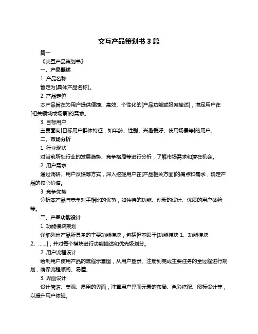 交互产品策划书3篇