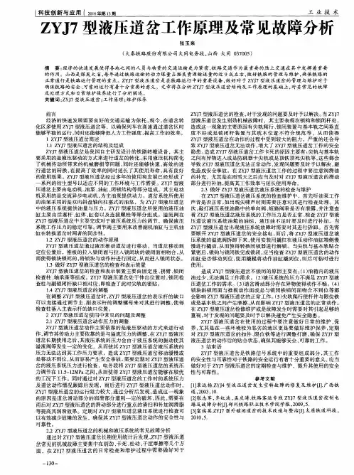 ZYJ7型液压道岔工作原理及常见故障分析