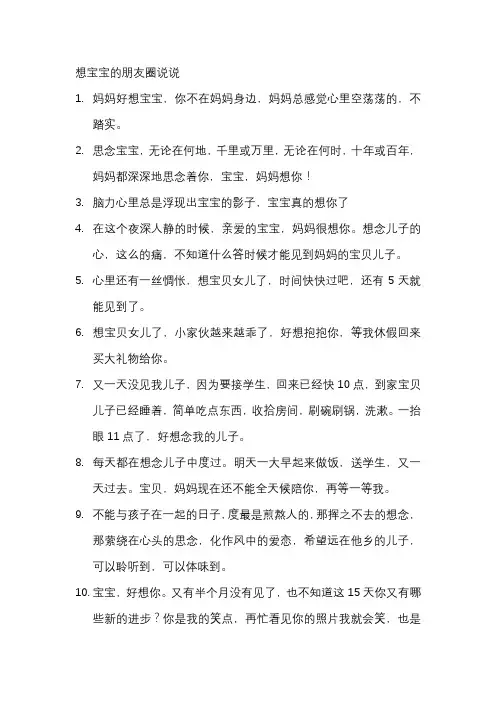 想宝宝的朋友圈说说