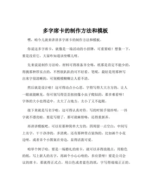 多字席卡的制作方法和模板