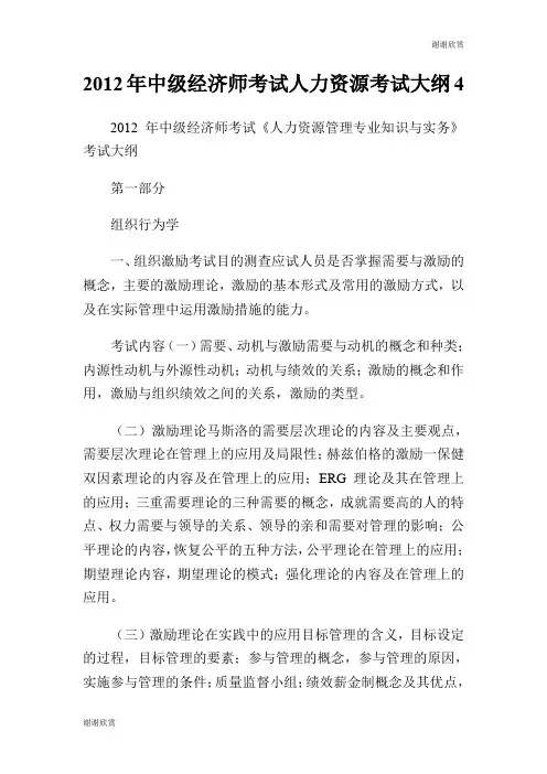 中级经济师考试人力资源考试大纲.doc