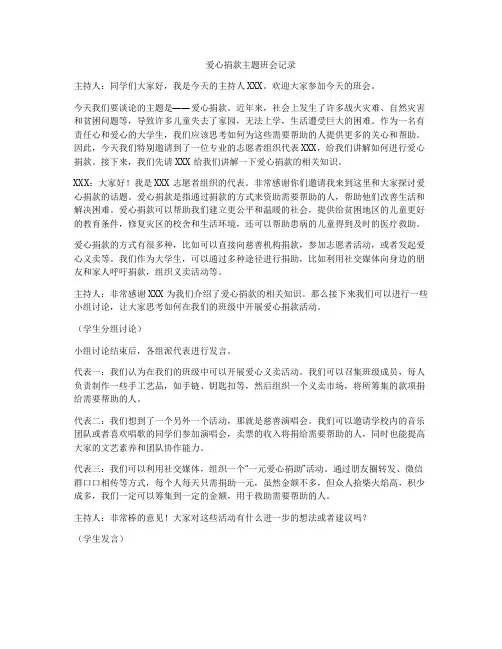 爱心捐款主题班会记录