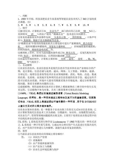农业信息技术导论