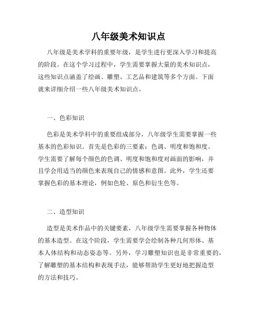 八年级美术知识点