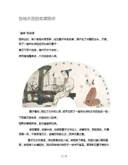 各地方言老婆称呼