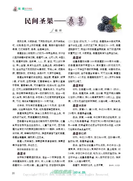 民间圣果——桑葚