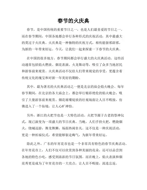 春节的火庆典