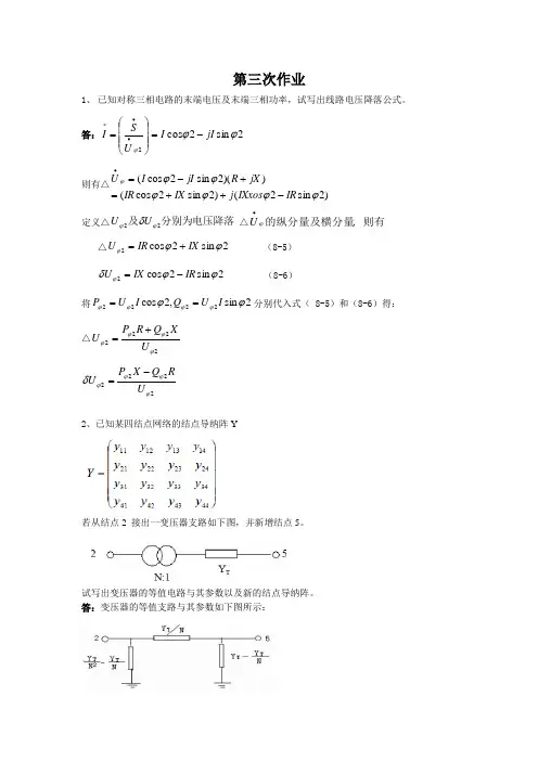 电气第三次作业答案教学文稿