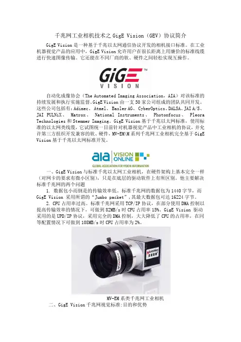 千兆网工业相机技术之GigE Vision(GEV)协议简介