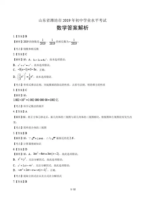 2019年山东省潍坊中考数学试卷含答案-答案在前