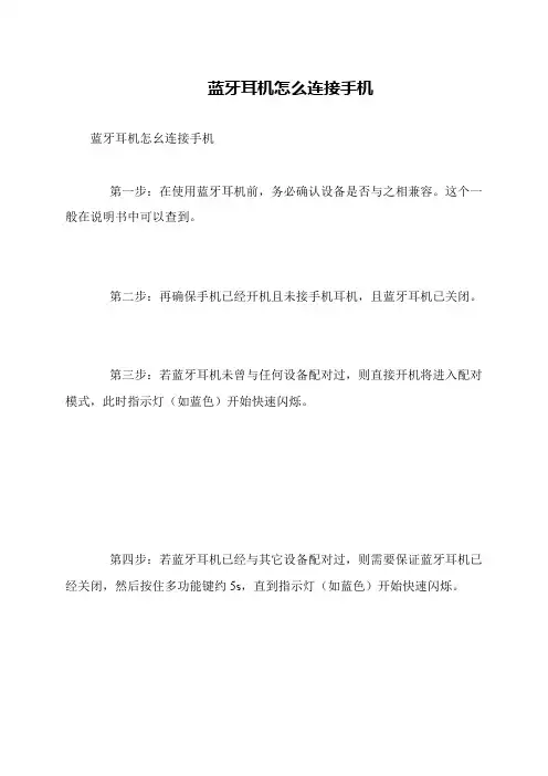 蓝牙耳机怎么连接手机
