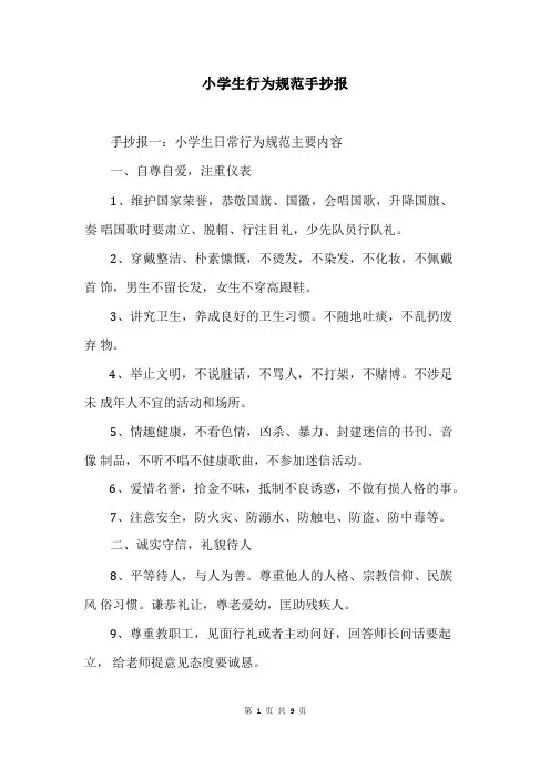 小学生行为规范手抄报